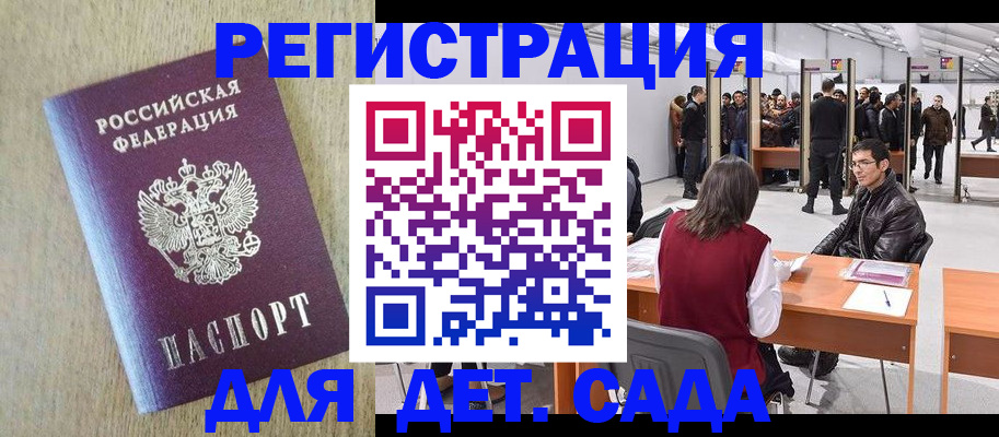 временная регистрация недорого в Болотном