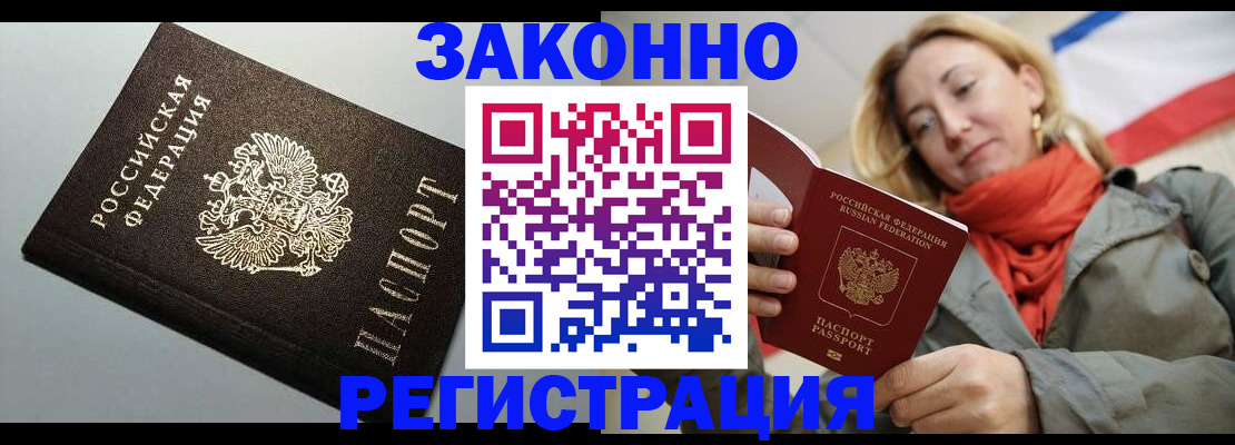 временная регистрация недорого в Болотном