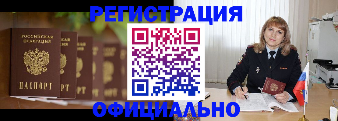 купить прописку в Болотном