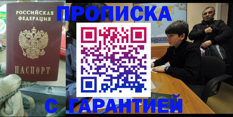 прописка для кредита в Болотном