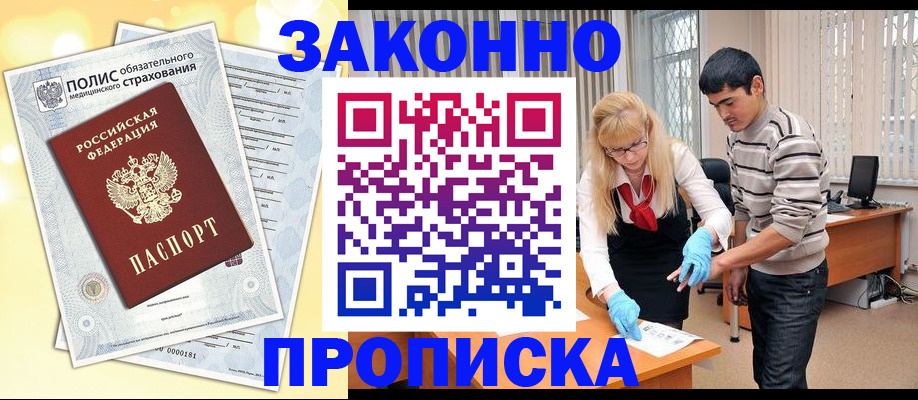 прописка иностранных граждан в Болотном